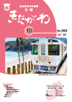 広報きたがわNo662