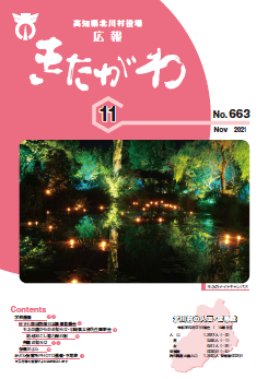 広報きたがわNo663
