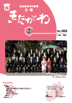 広報きたがわNo666