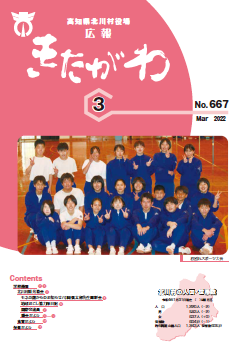 広報きたがわNo667