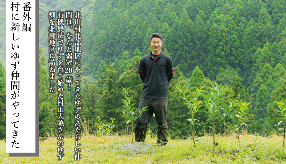 村山さん