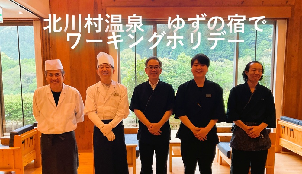 ワーキングホリデー事業募集（温泉）1