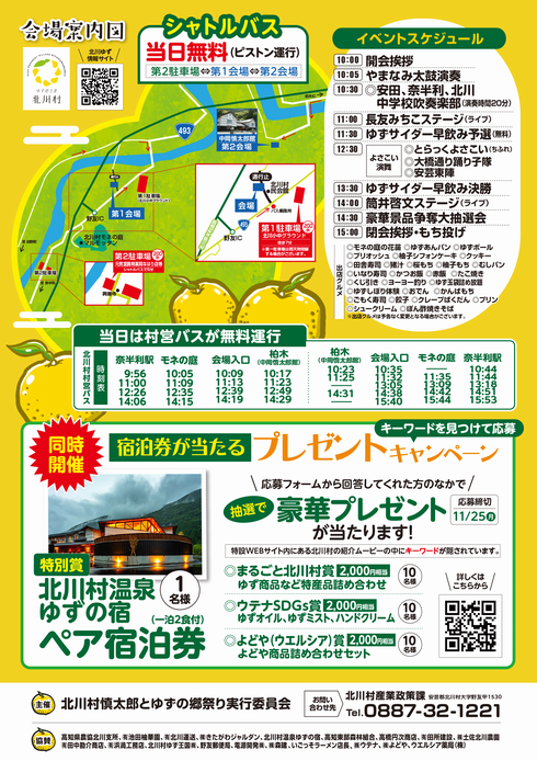 慎太郎とゆずの郷祭りチラシ裏