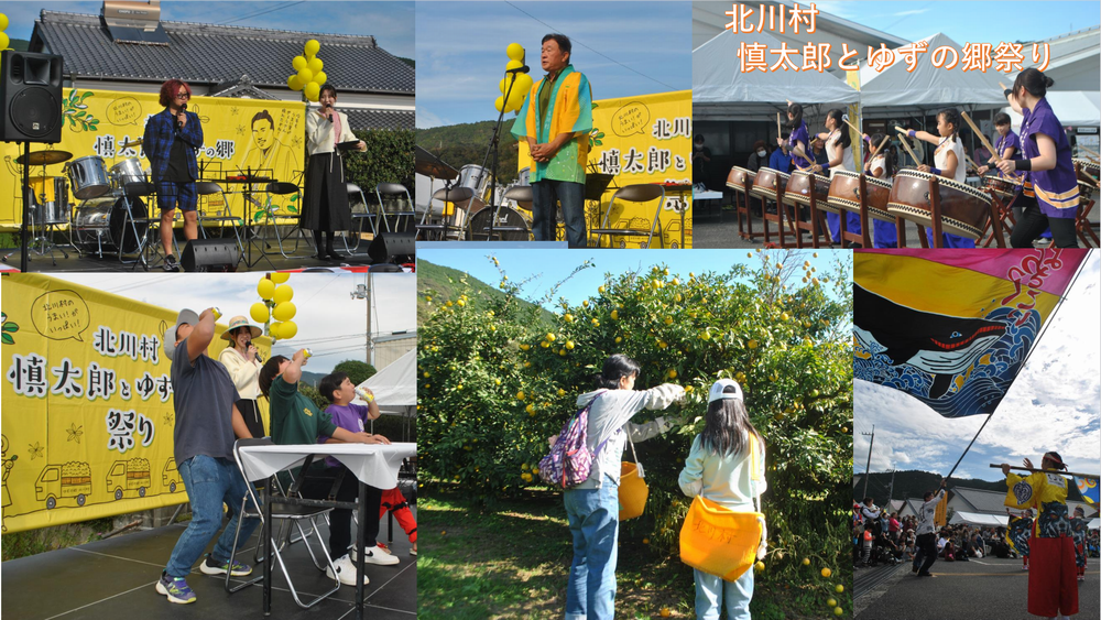 慎太郎とゆずの郷祭り昨年の様子