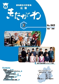 広報きたがわNo643