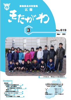 広報きたがわNo619