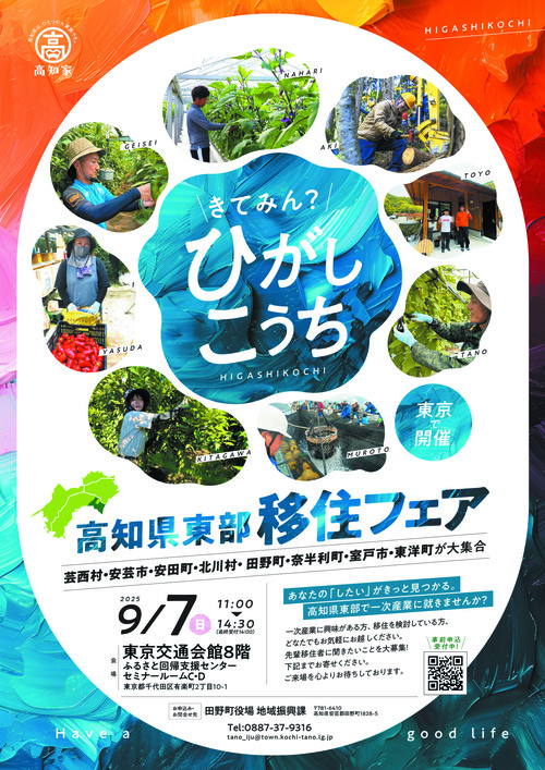 ひがしこうちチラシ表