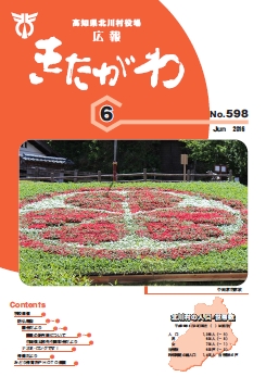 広報きたがわNo598