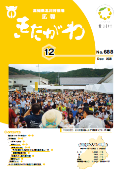 広報きたがわNo688