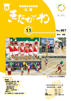 広報きたがわNo687