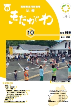 広報きたがわNo686