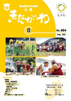 広報きたがわNo684