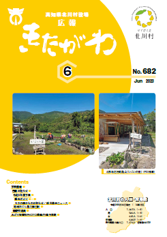 広報きたがわNo682