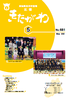 広報きたがわNo681
