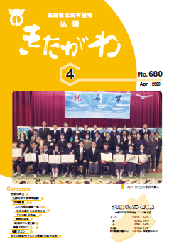 広報きたがわNo680