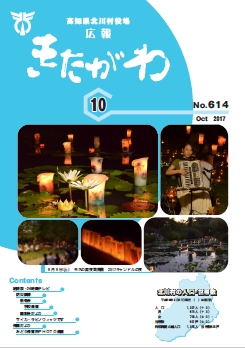 広報きたがわNo614