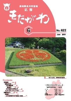 広報きたがわNo622