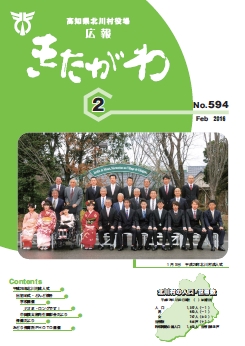 広報きたがわNo594